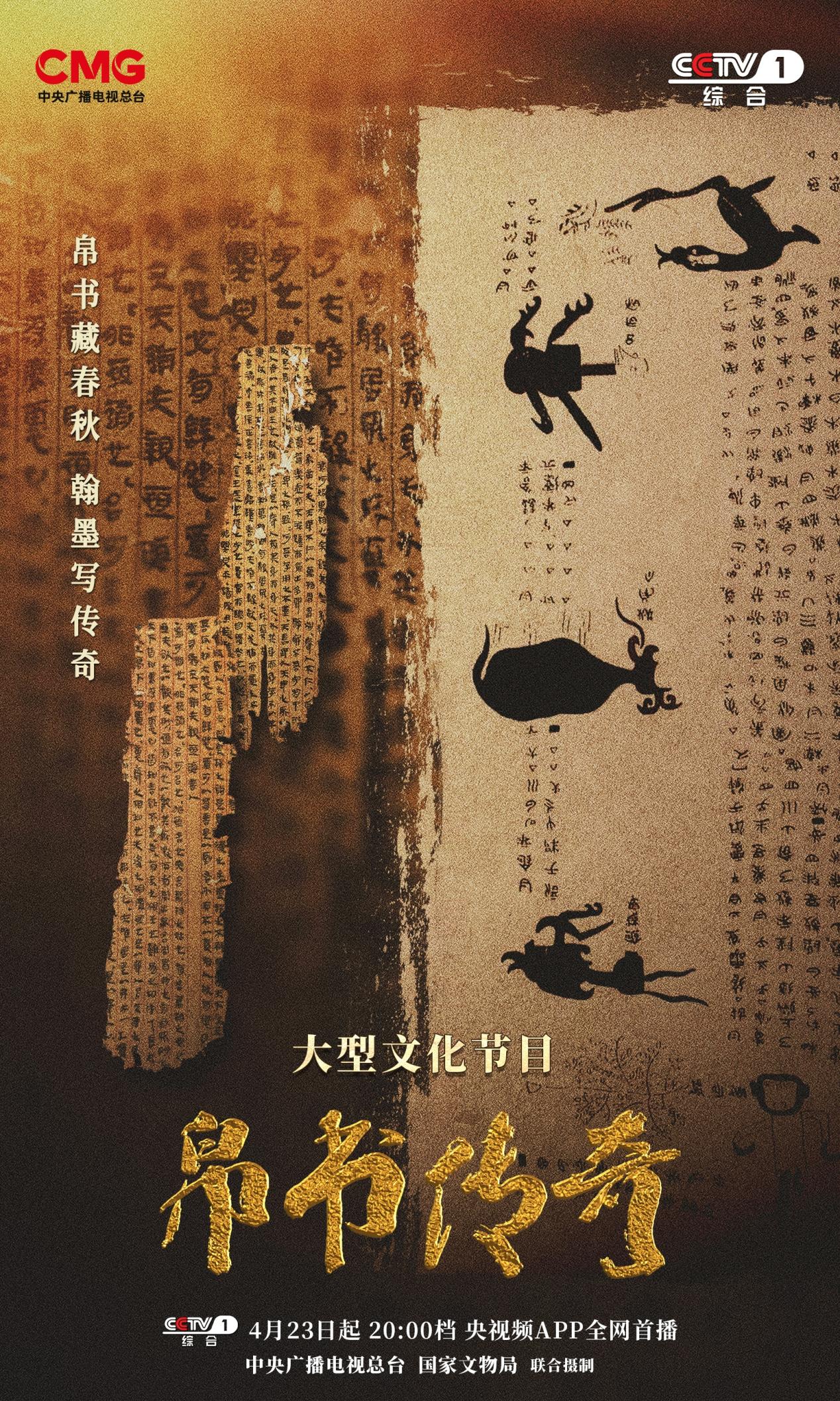 Deciphering the 2,000-year cultural heritage of silk books, "Legend of Silk Books" will be broadcast on CCTV tonight