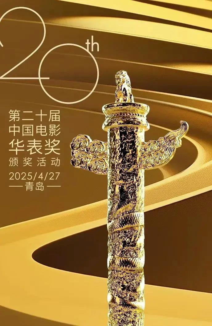 The 20th China Film Huabiao Awards announced! The full list of winners is here
