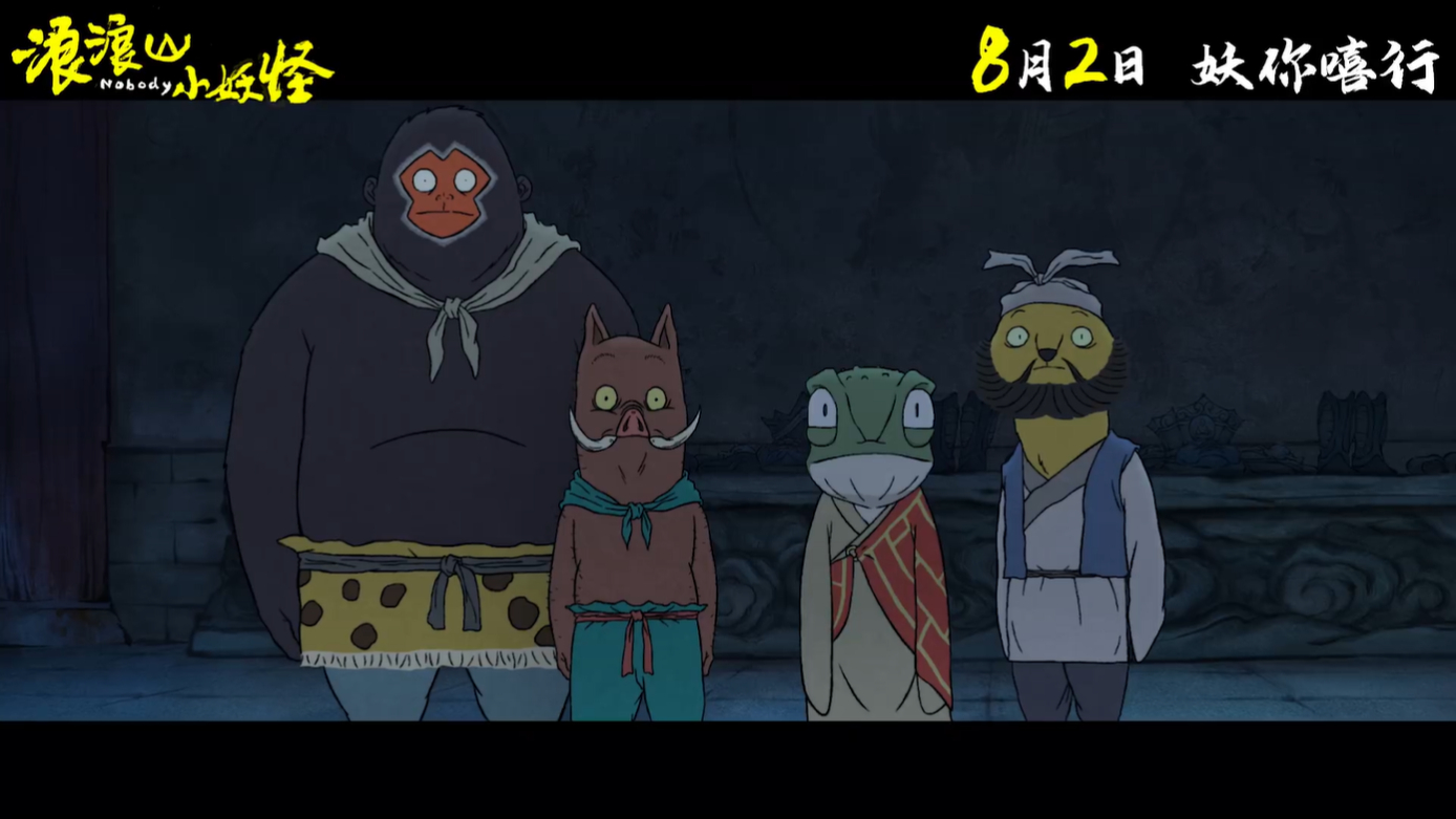 The first animated film of "Chinese Tales" "Little Monsters of Langlang Mountain" is scheduled to be released on August 2