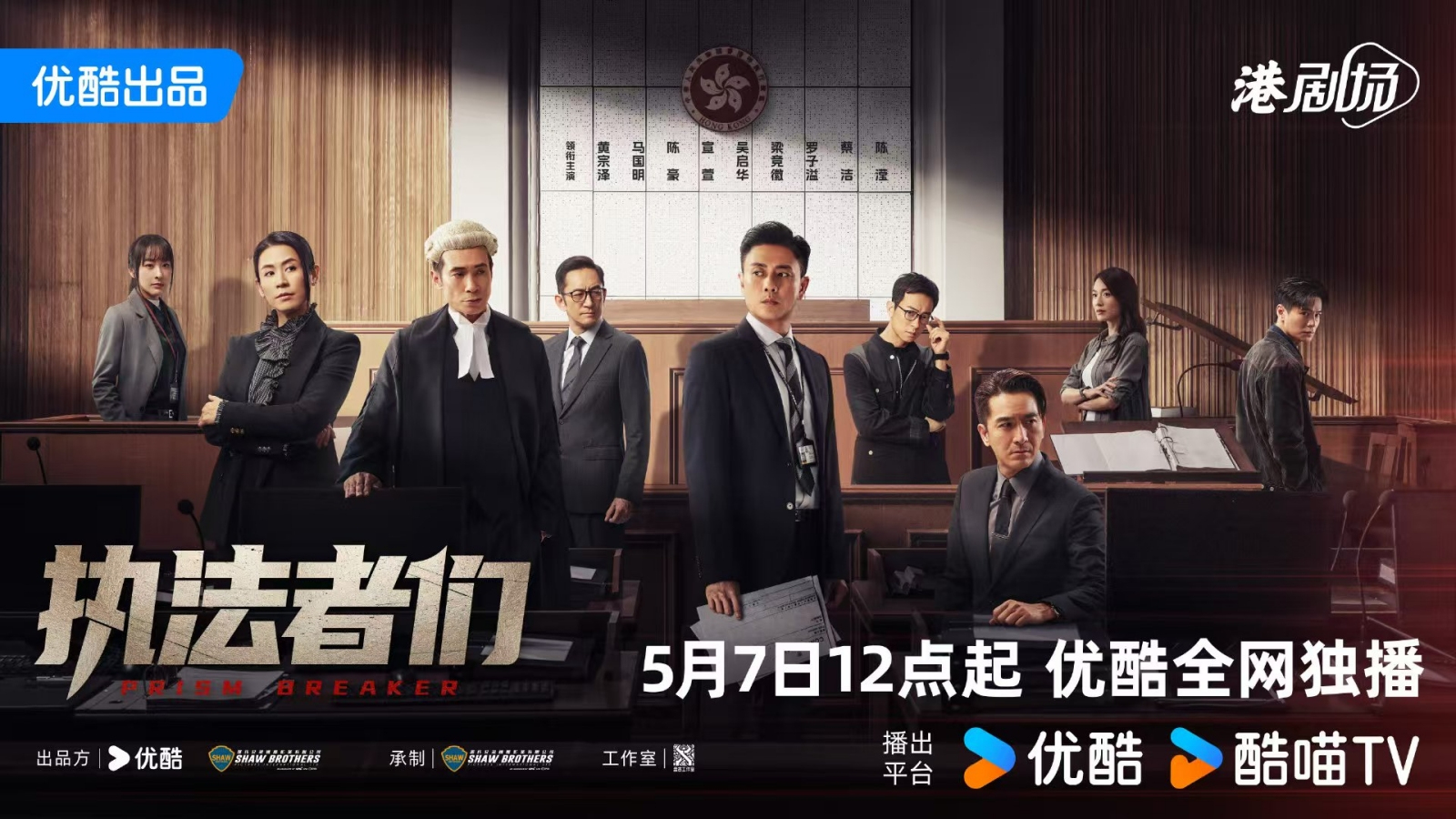 New dramas|"The Enforcers" and "Dear Enemies" will premiere on May 7