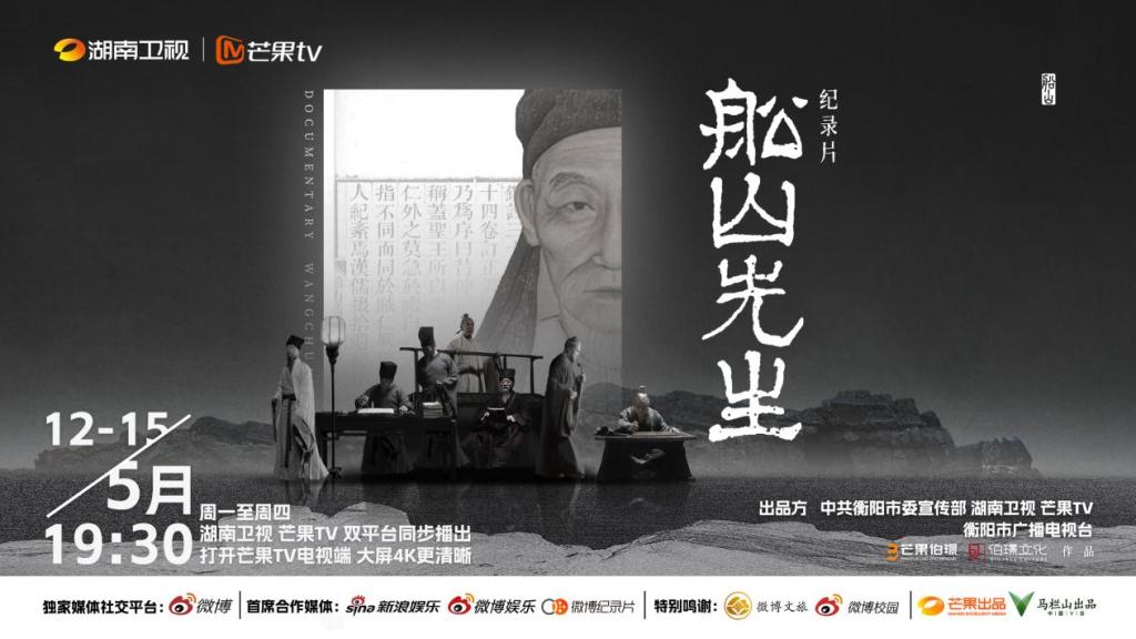 The original team of the documentary "China" created the film, and the aesthetics of "Mr. Chuanshan" were upgraded again