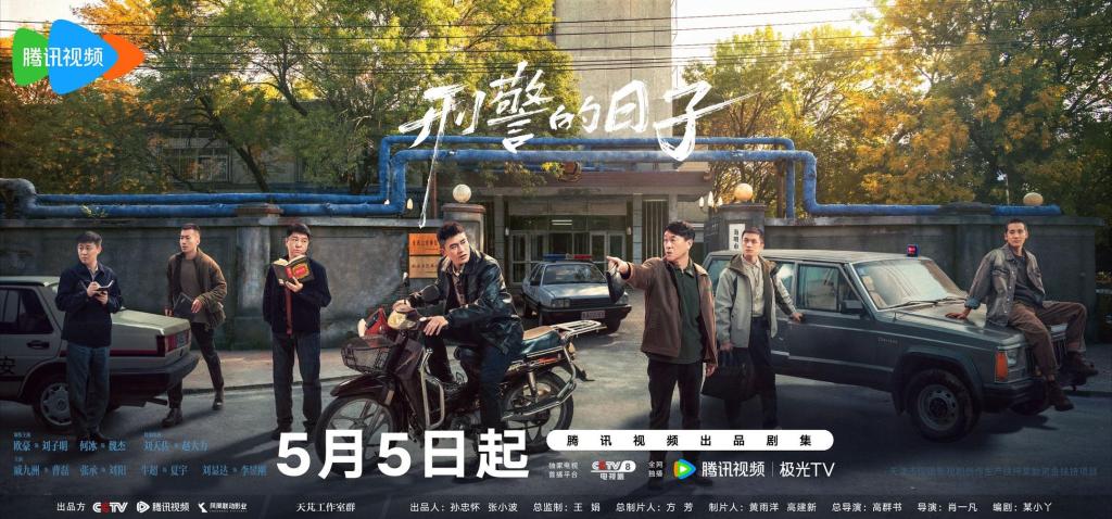 Episode 1|"The Days of a Detective" is very lifelike, and "Law Enforcers" has a sense of class.