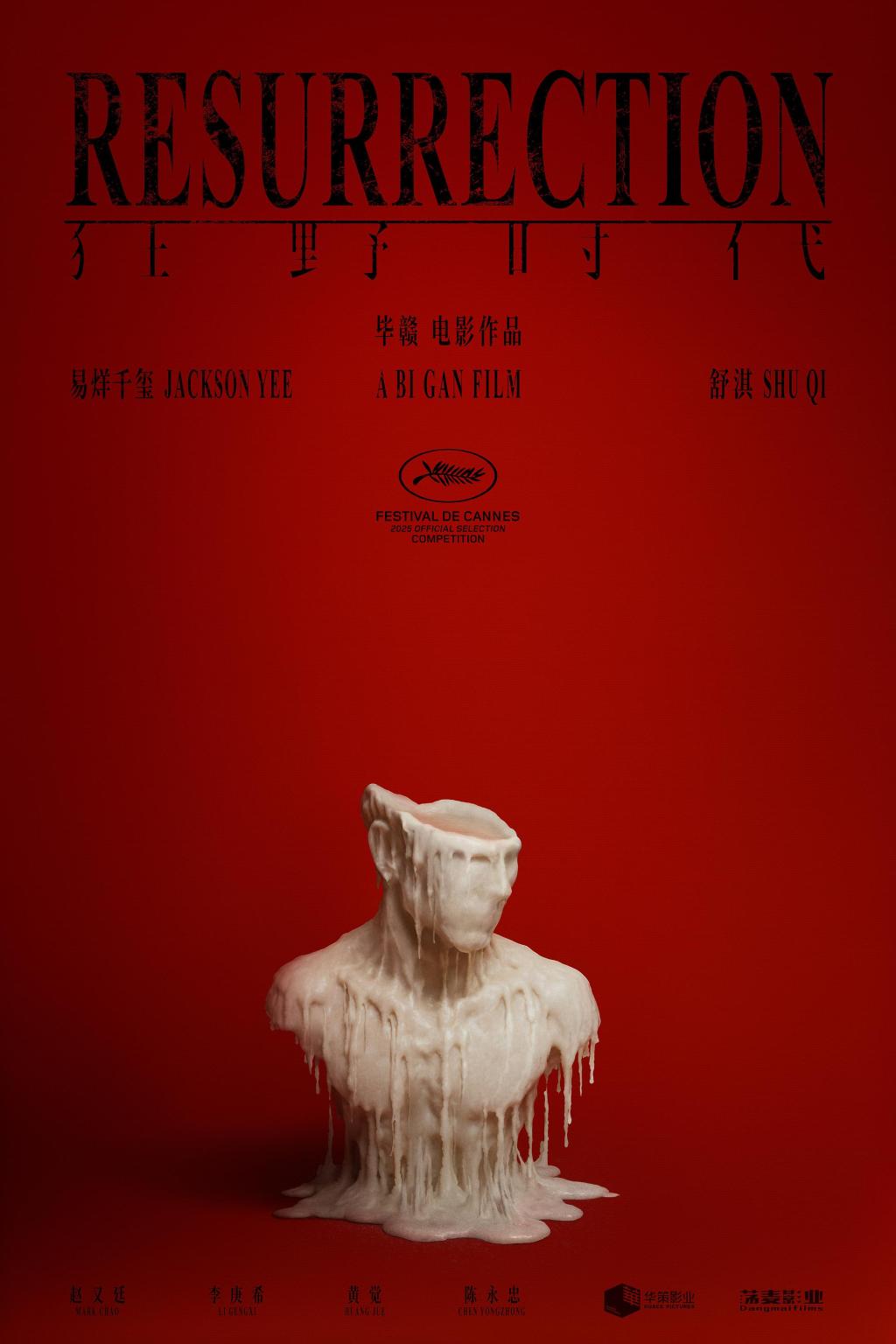 Bi Gan's new film "Wild Times" was shortlisted for the Cannes main competition unit, starring Yi Yangqianxi and Shu Qi