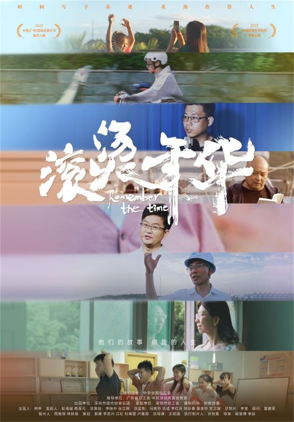 Premiere丨Documentary film "Hot Years": Dedicated to all strugglers