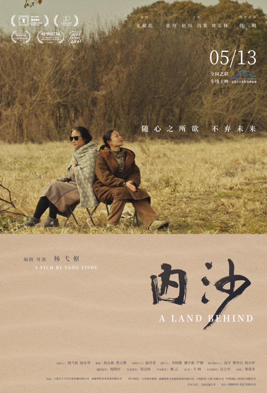 Exclusive Interview | Yang Yishu, Director of "Inside Sand": Retaining the Beauty That Will Eventually Be Lost