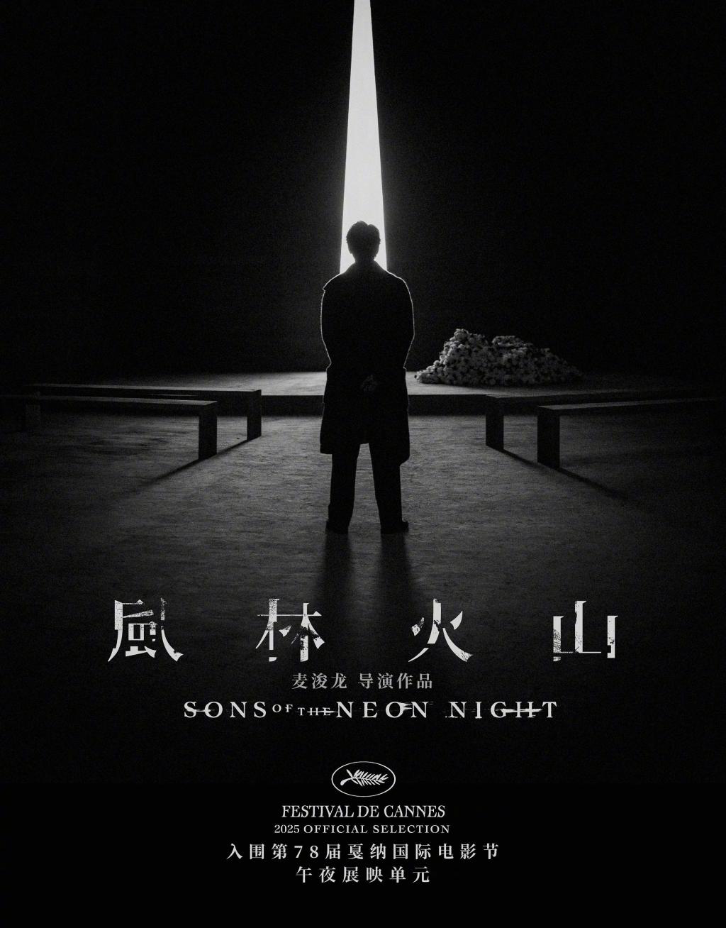 "Wind, Forest, Fire and Volcano" finally came out after much anticipation, but its reputation collapsed after its premiere in Cannes?