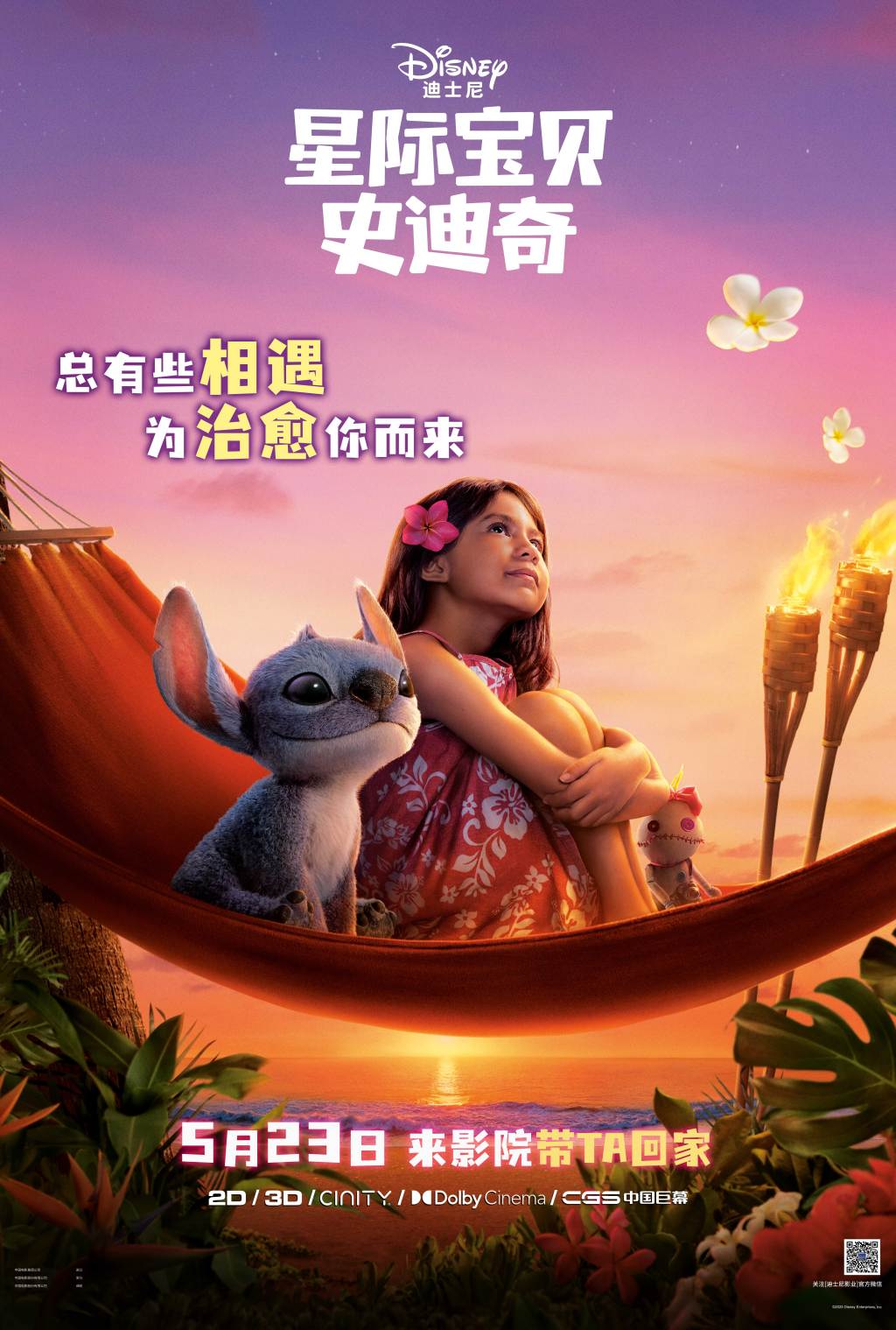 Premiere|"Lilo & Stitch" live-action movie, the unchanging "Ohana"