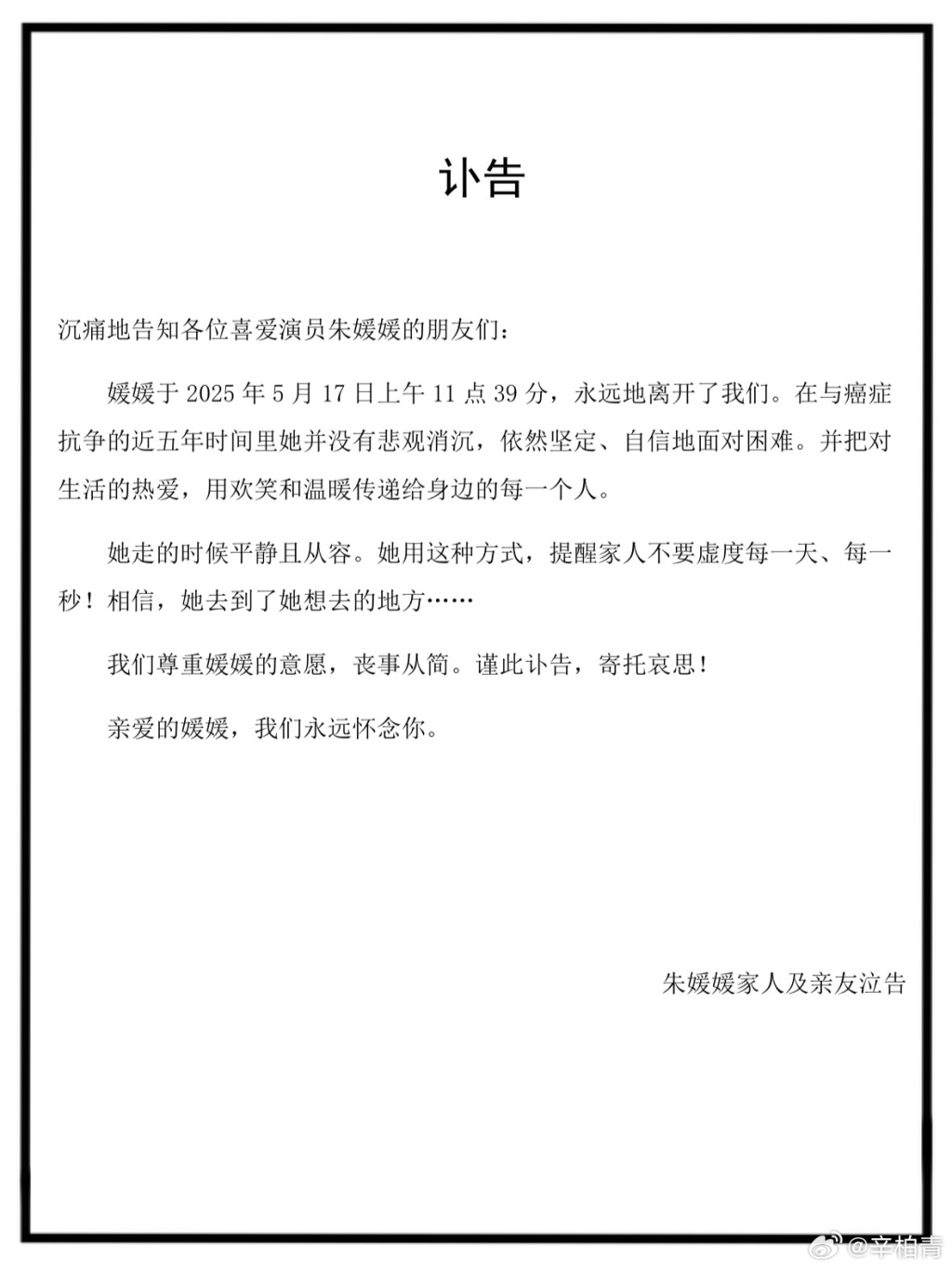 Actress Zhu Yuanyuan passed away, her husband Xin Baiqing: In the past five years, she was firm and confident with a warm smile