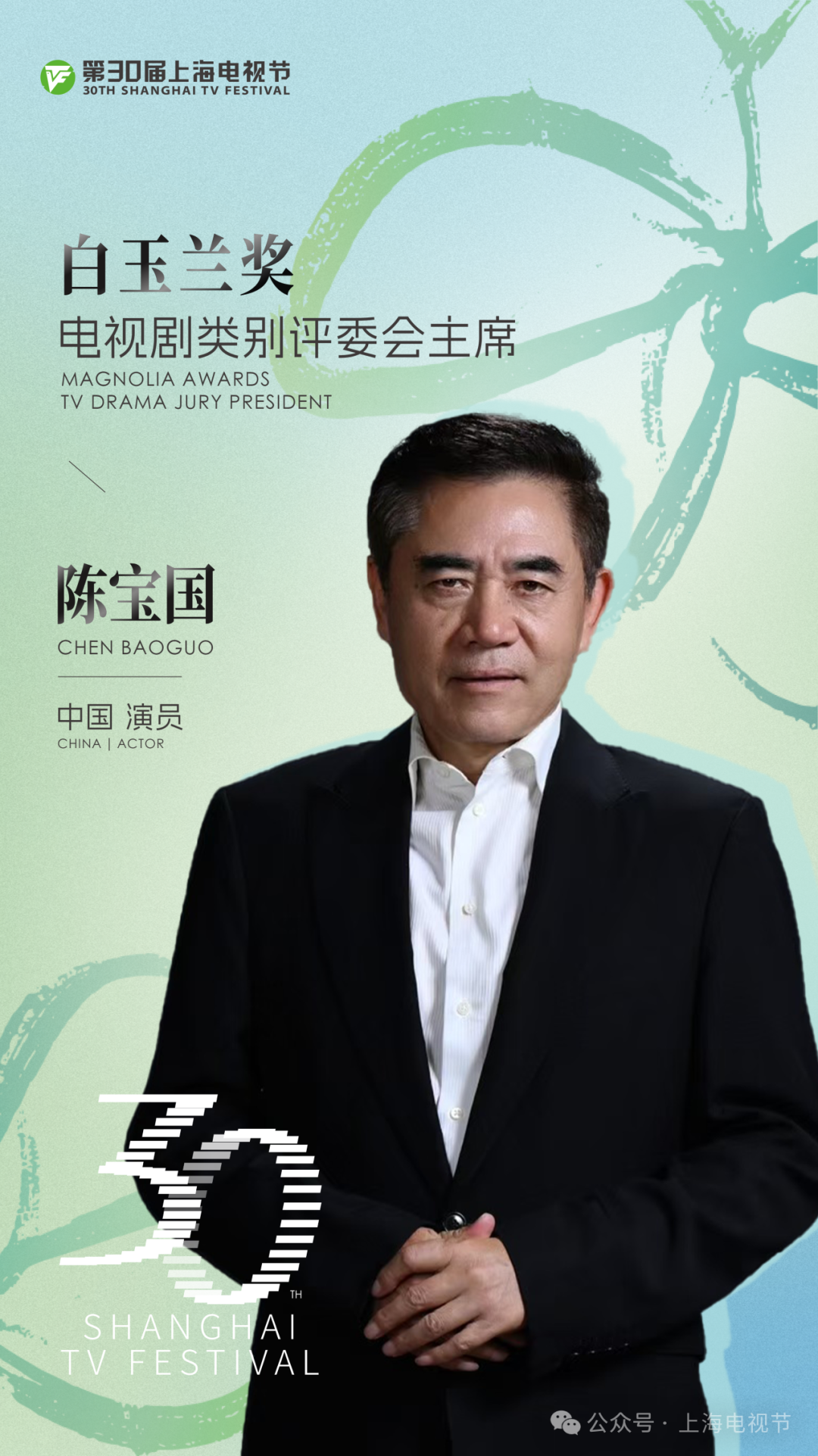 Chen Baoguo, Chairman of the Magnolia Awards Jury: A good work must have strength, flesh and blood, and more importantly, a dramatic soul.