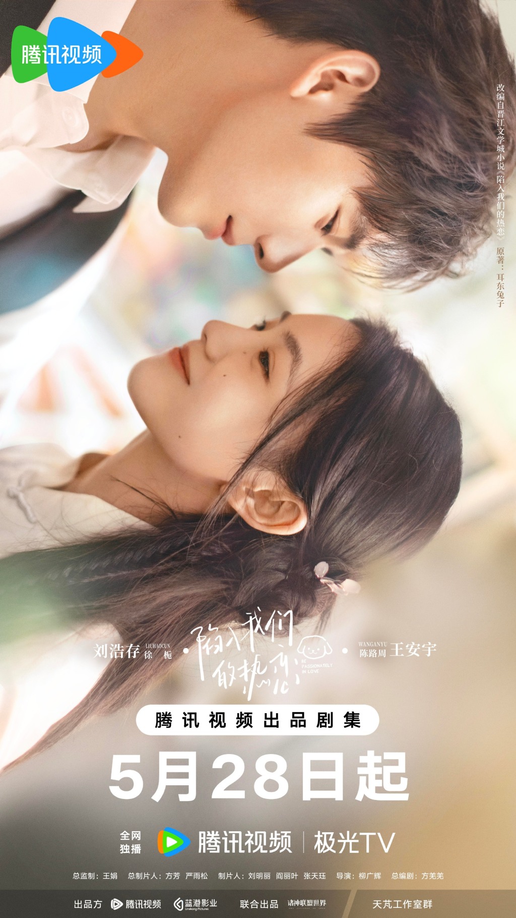 New drama｜Liu Haocun "Falling in Love with Us", Shen Yue "Opening a Girl's Manga"