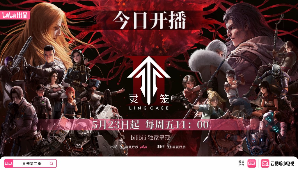 After four years of urging for updates, the top Chinese comic series "The Cage of Spirits" welcomes its second season