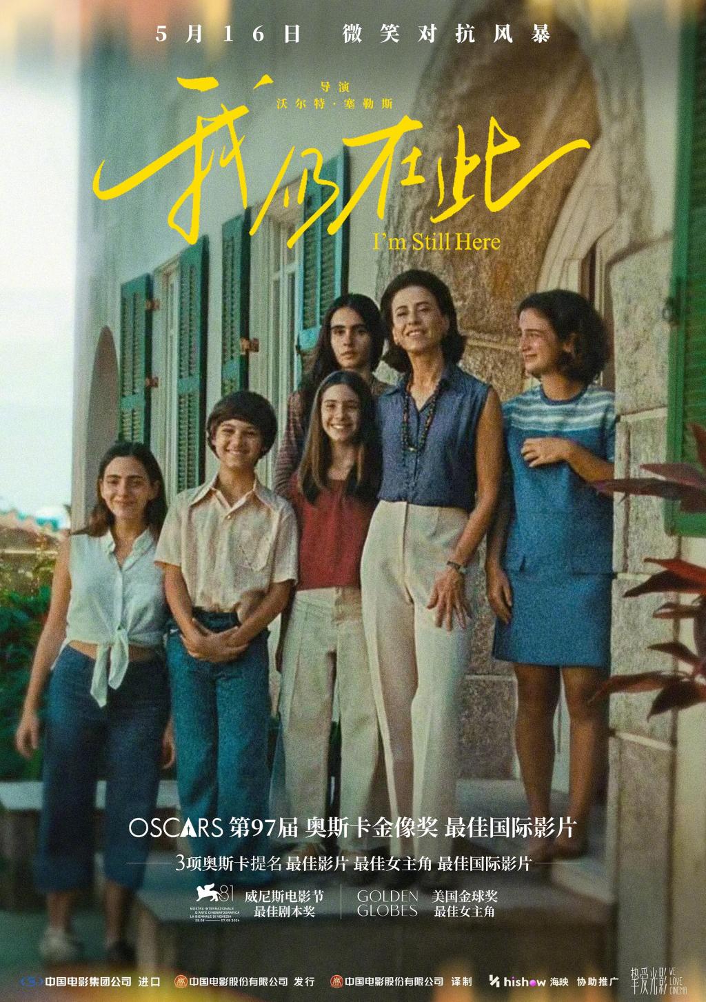 Walter Salles, director of I'm Still Here: I like the blank space in Chinese landscape paintings