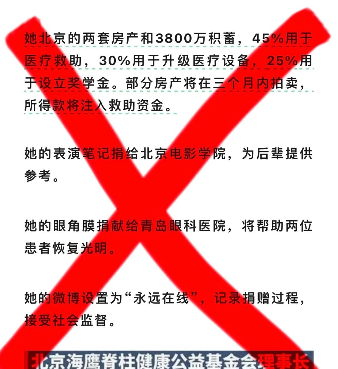 Actress Zhu Yuanyuan donated her corneas and inheritance? Rumor