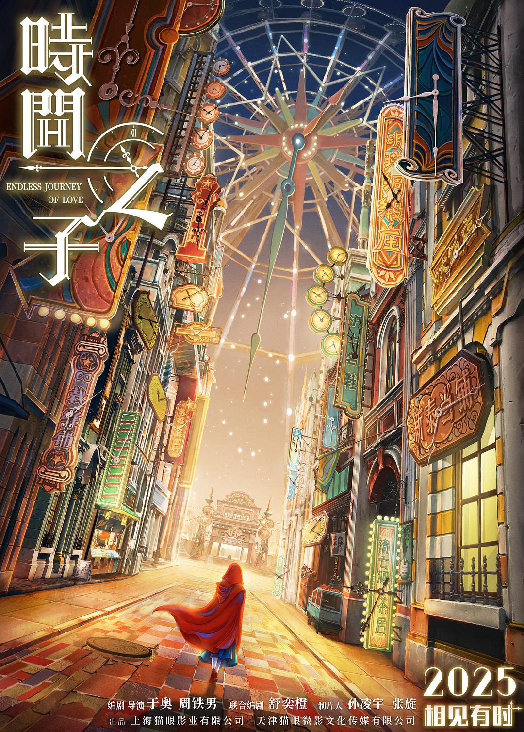 Directors Yu Ao and Zhou Tienan of "Child of Time": Telling a story of "goodbye"