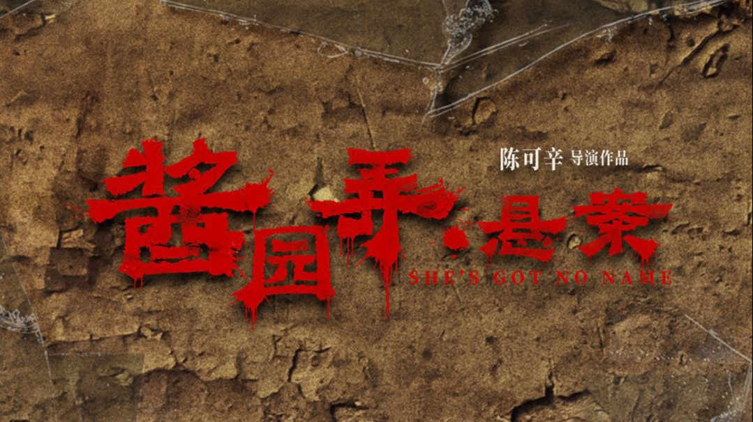 New film|"Jiangyuan Lane: Mystery" will be officially released on June 21