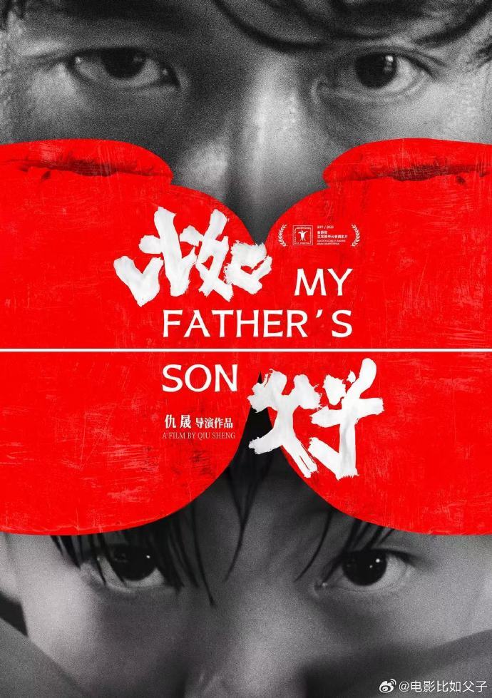 Golden Goblet Award entry "For example, father and son": the real farewell happens deep in the heart