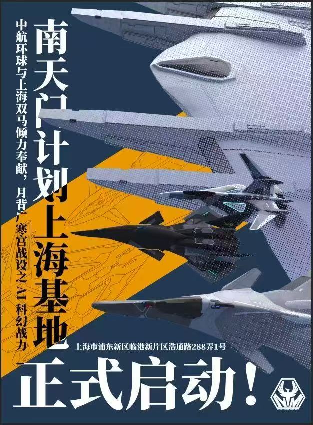 China's first aviation science fiction theme park settled in Shanghai Lingang