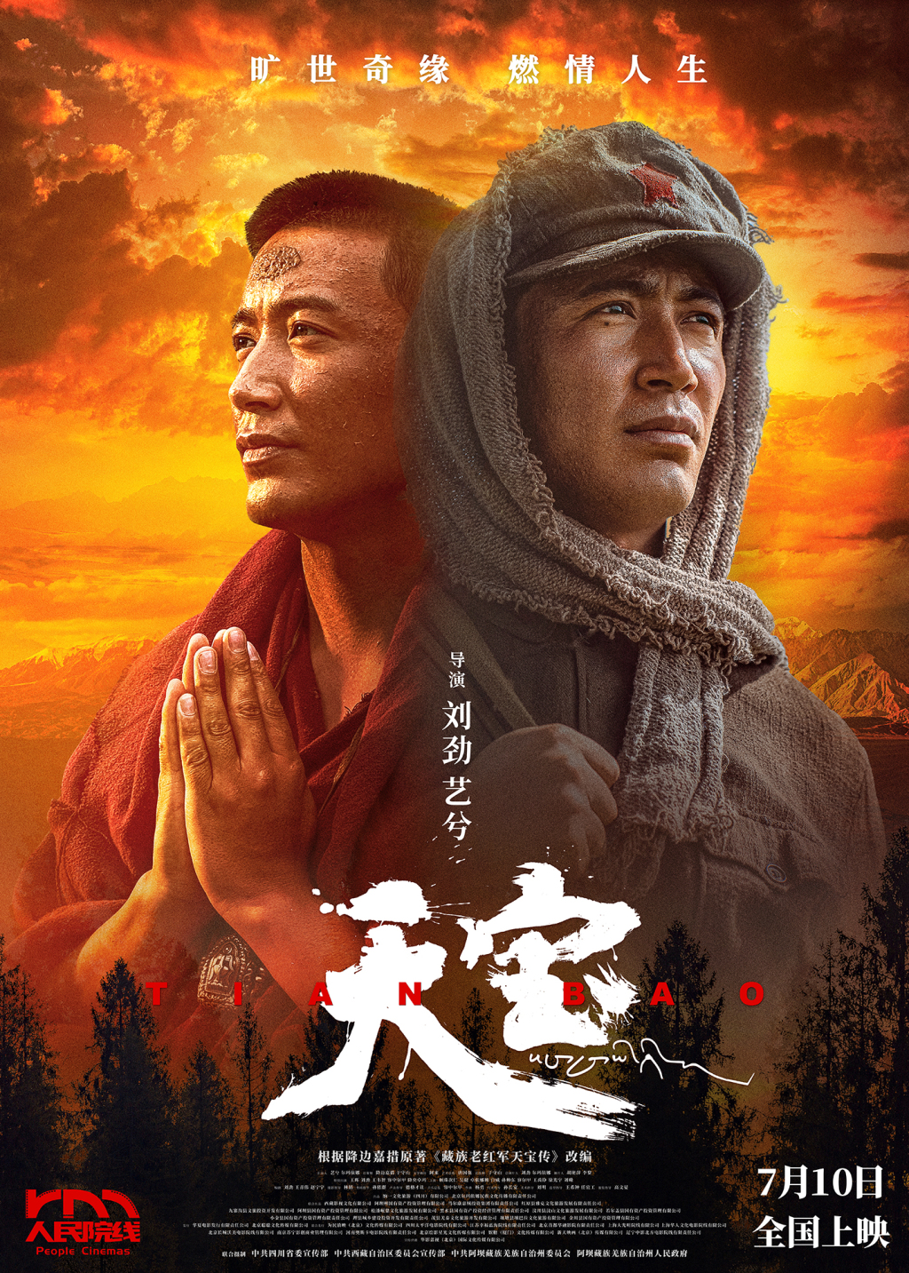 Premiere | Liu Jin, director of Tianbao: A real-life spiritual long march