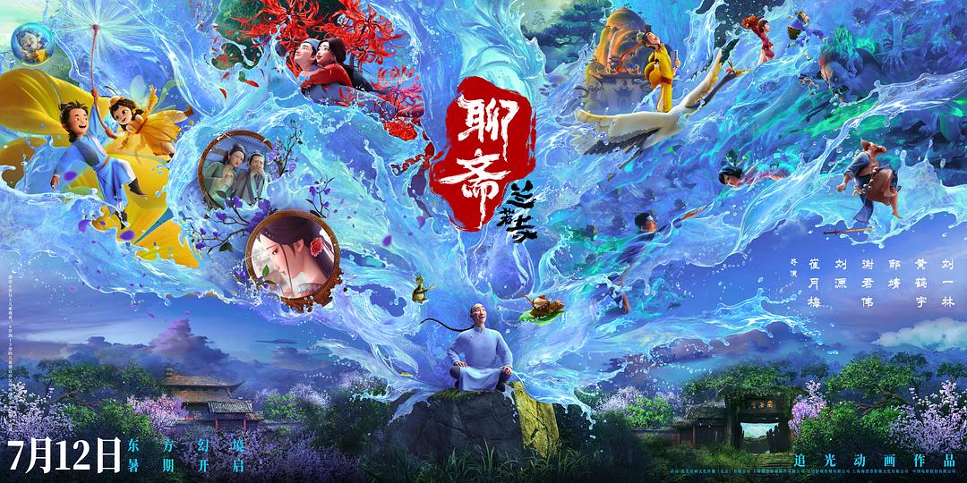 Exclusive Interview | Producer talks about "Liao Zhai: Lanruo Temple": 6 ways to open the world of oriental strange stories