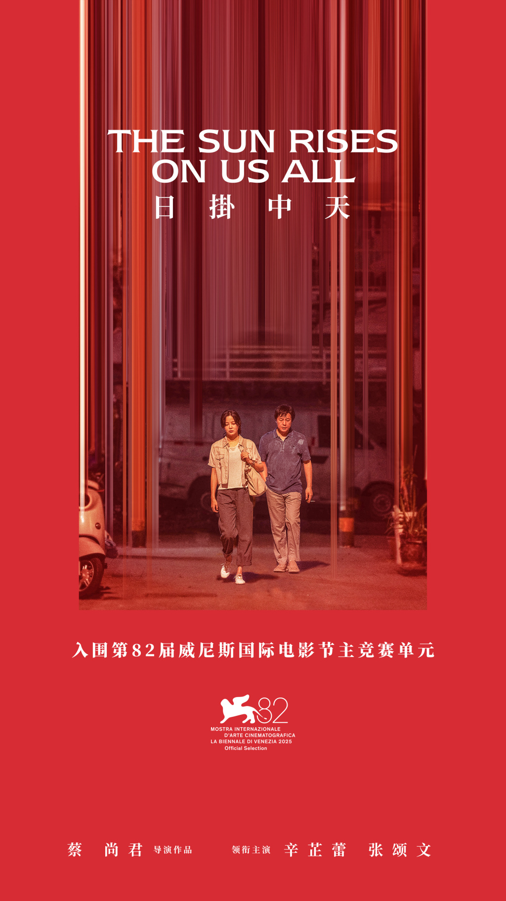 Cai Shangjun's "Sun in the Sky" and Shu Qi's "Girl" were shortlisted for the Venice Film Festival's main competition