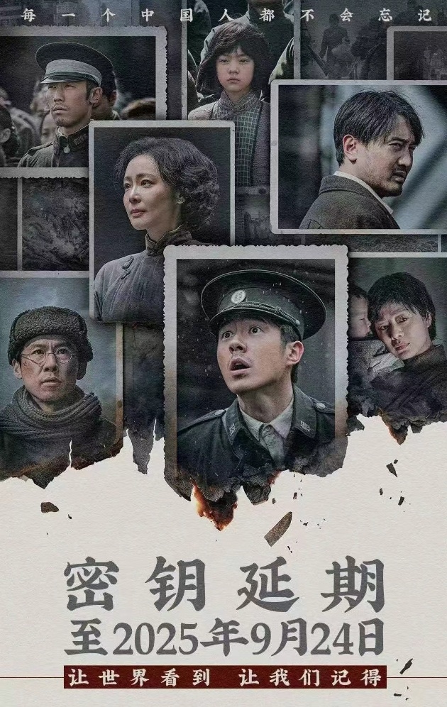 The film "Nanjing Photo Studio" announced that the key release date has been extended to September 24