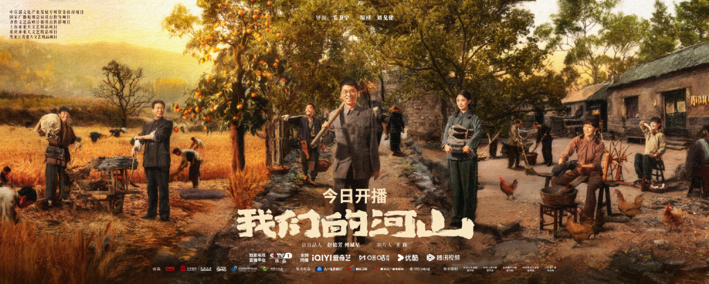New drama | "Our Rivers and Mountains" premieres tonight on CCTV-1, directed by Mao Weining