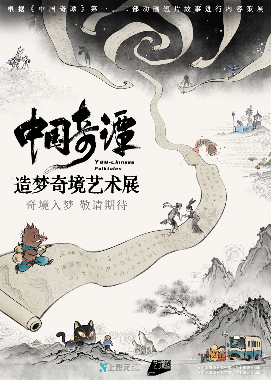 Enter the offline "Langlang Mountain", the Chinese Fantasy Dream Wonderland Art Exhibition is about to open