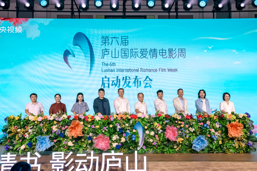Chen Jianbin and his wife serve as image ambassadors, and the 6th Lushan International Love Film Week is launched.