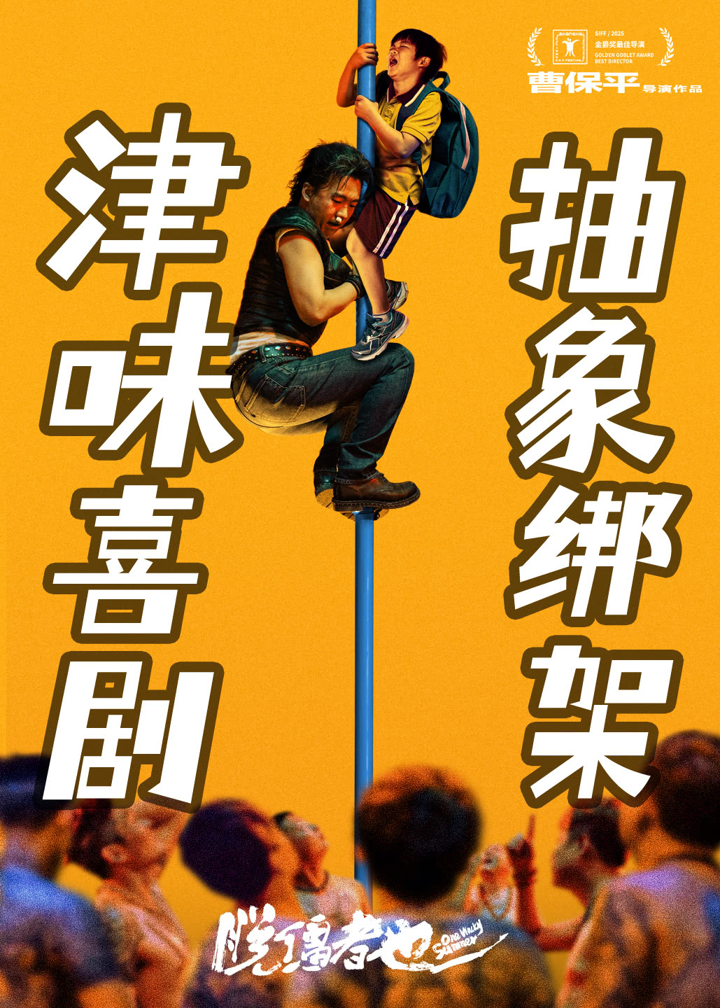 Cao Baoping is "out of control" this time