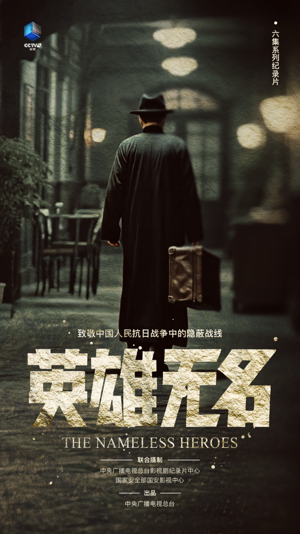 AI recreates historical scenes, and "Unknown Heroes" takes viewers into the hidden front lines of the War of Resistance Against Japanese Aggression