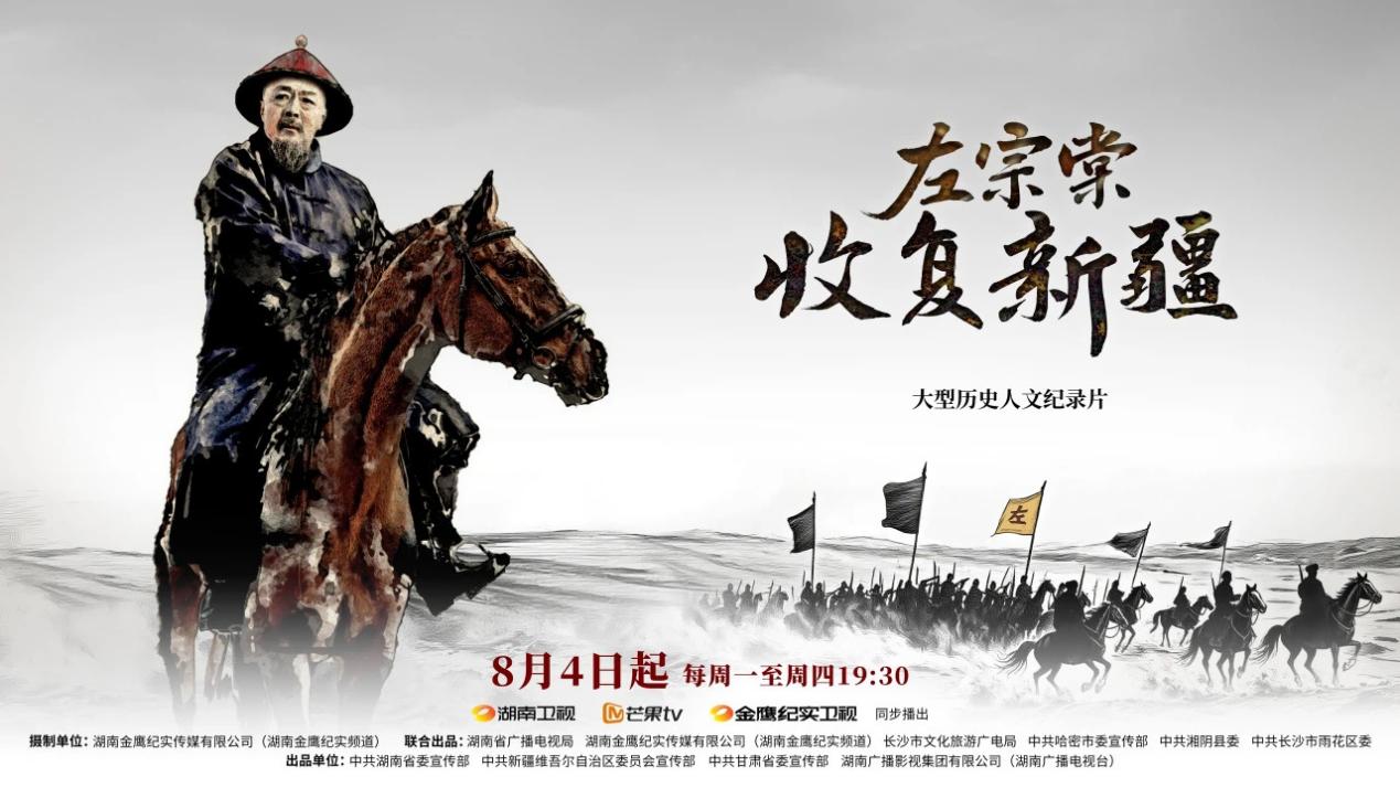 The seminar on "Zuo Zongtang Recovers Xinjiang" was held, setting a new paradigm for major documentaries
