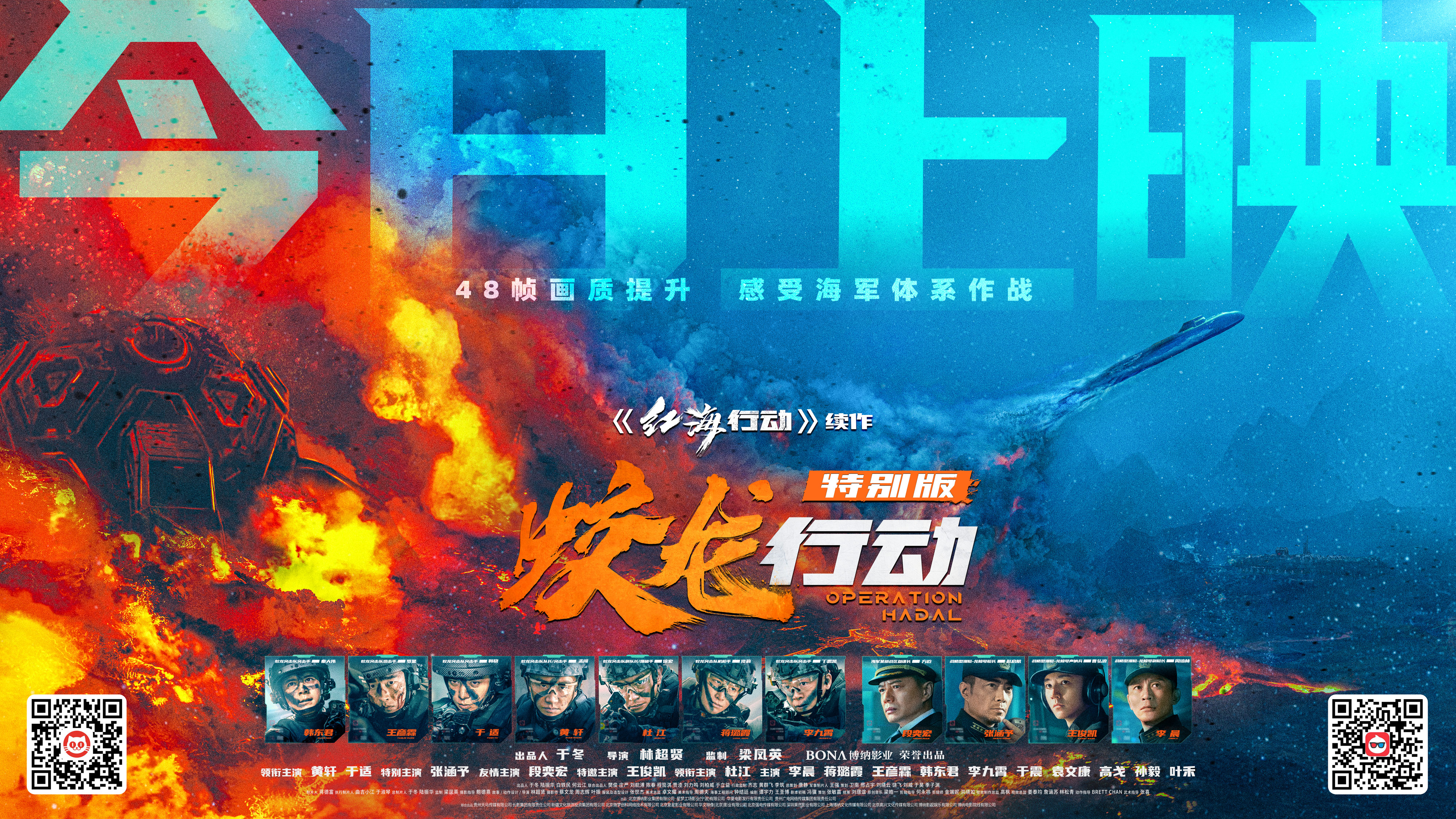 "Operation Jiaolong" returns to the big screen, paying tribute to the history of the War of Resistance Against Japanese Aggression and moving towards the future