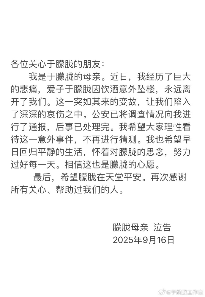 Yu Menglong's mother: Yu Menglong fell from a building accidentally after drinking