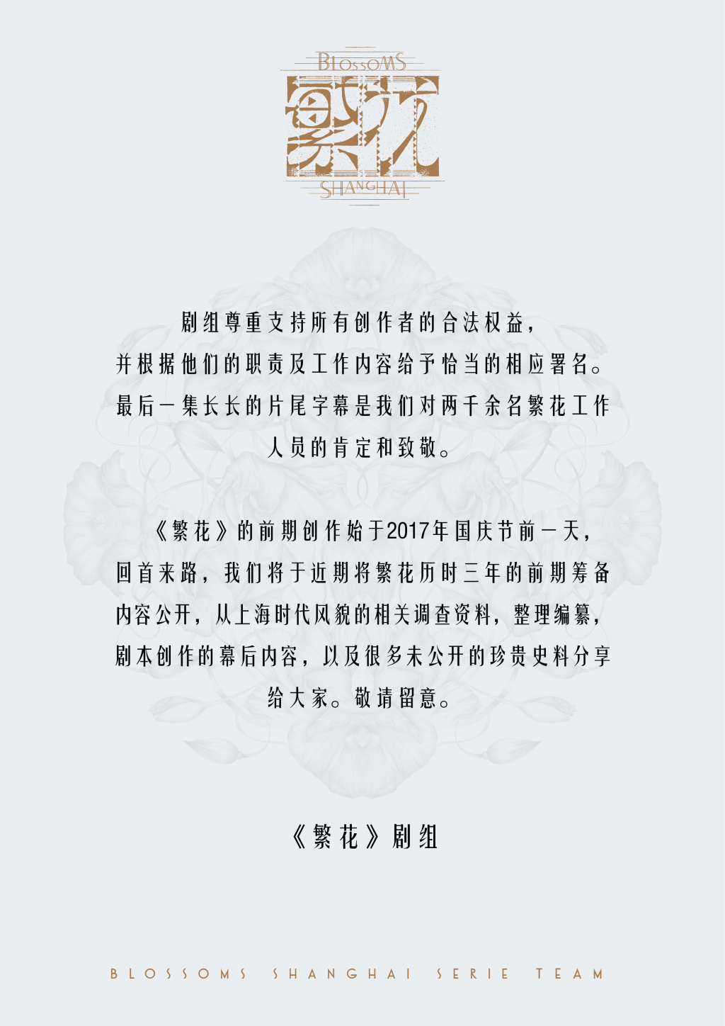 Didn't the screenwriter get credit? The "Flower" crew: Over 2,000 people signed, and the preparatory work will be made public.