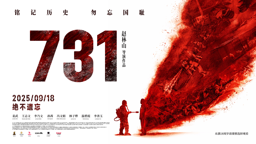 "731" grosses over 500 million yuan! Director Zhao Linshan: Gathering the power of peace and going global