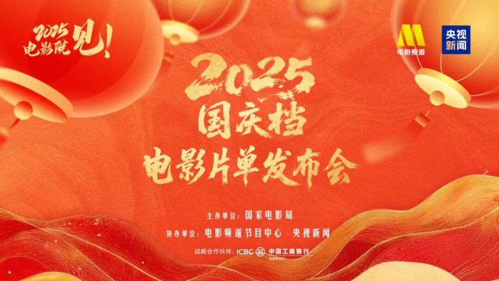 The National Day film list has been released, and pre-sales will start on September 23