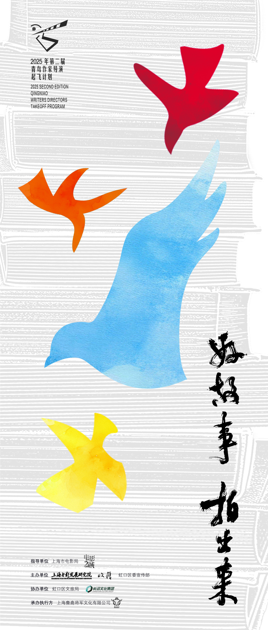 Having helped writers incubate 6 films, the "Blue Bird" writer-director takeoff plan is setting sail again