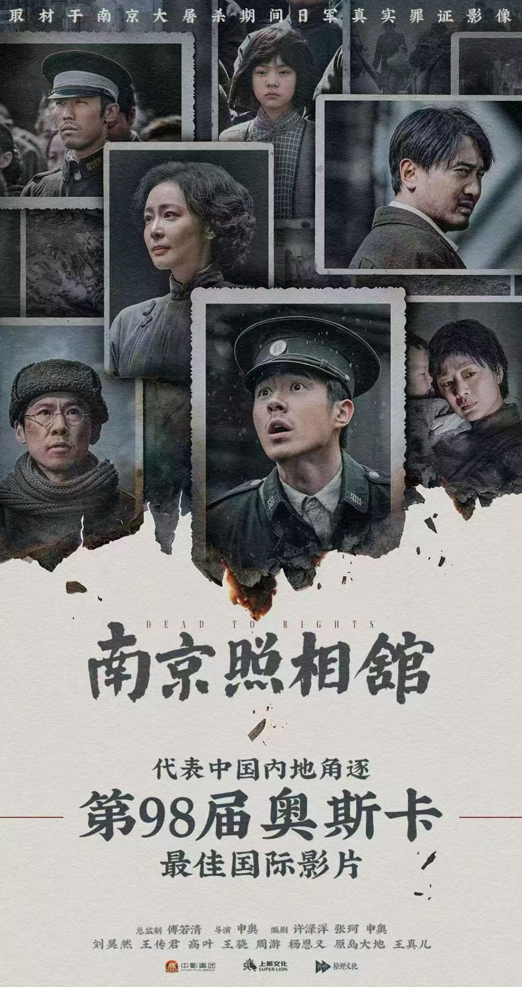 "Nanjing Photo Studio" represents mainland China in the Oscars