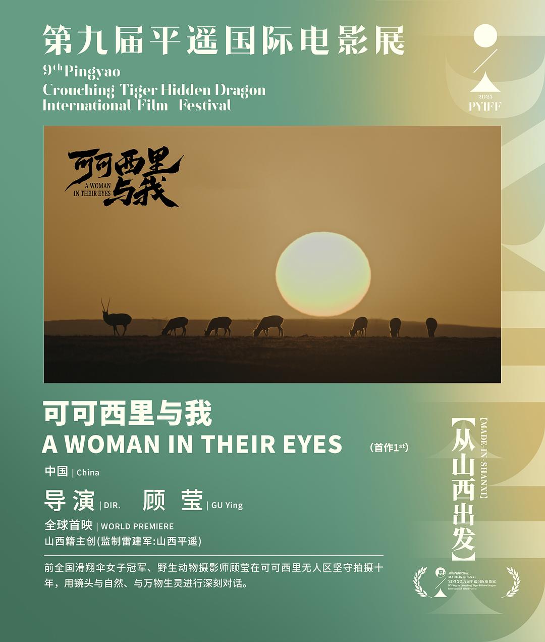 Retired "Birdman" Filming Hoh Xil: Let China's Desert Stories Be Seen by the World
