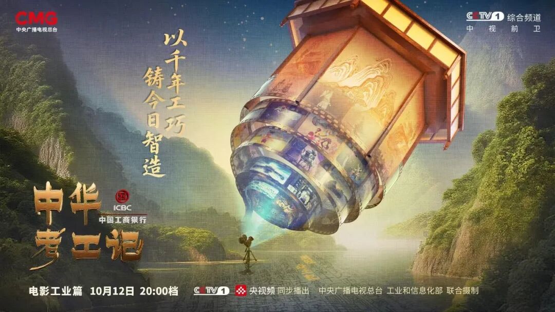 "Chinese Craftsmen's Records" has launched, and Sa Beining went deep into the production site of four domestic blockbusters