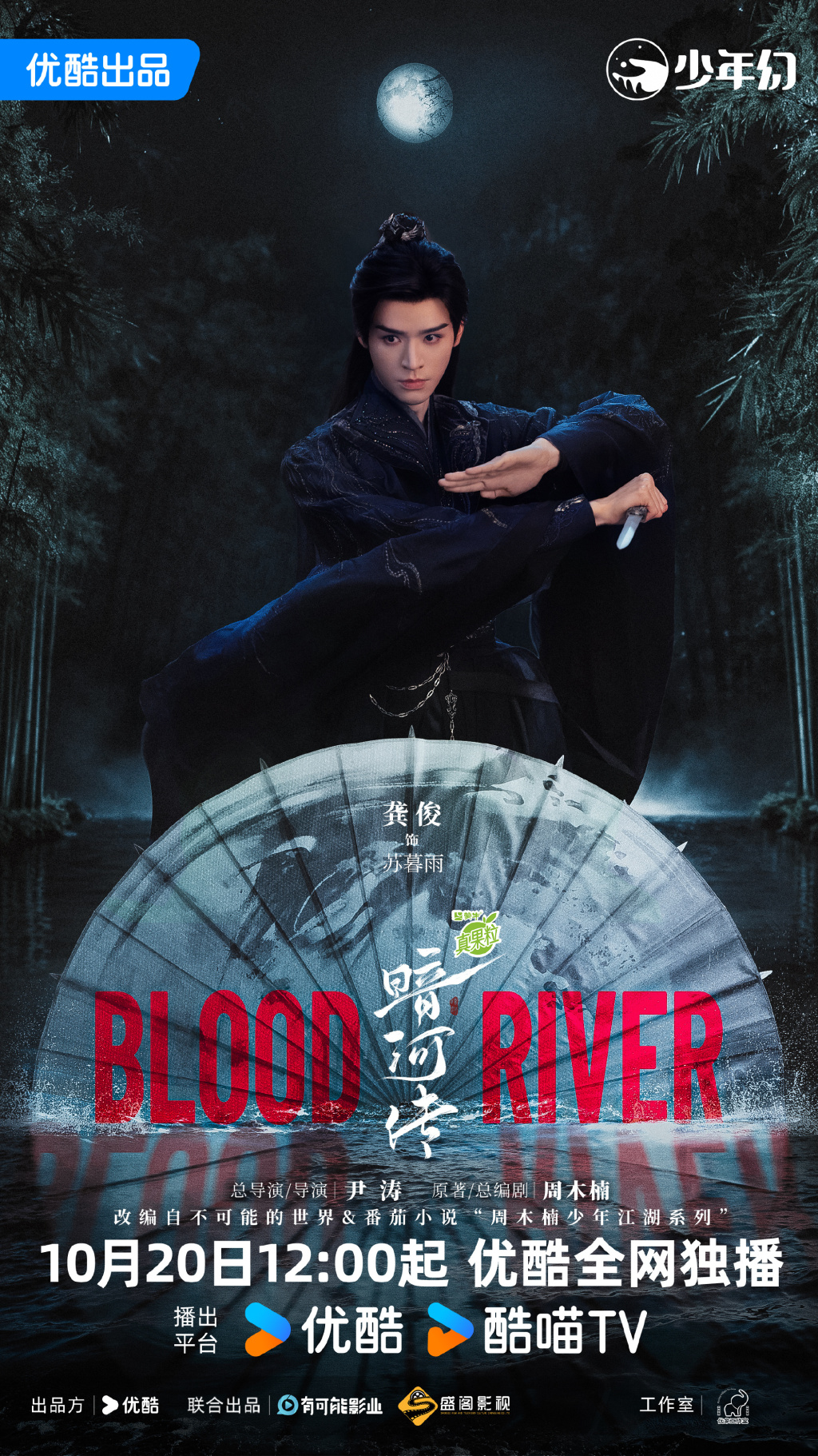 Gong Jun and Peng Xiaoran star in "Dark River Legend" and schedule, "Shaoge Universe" +1