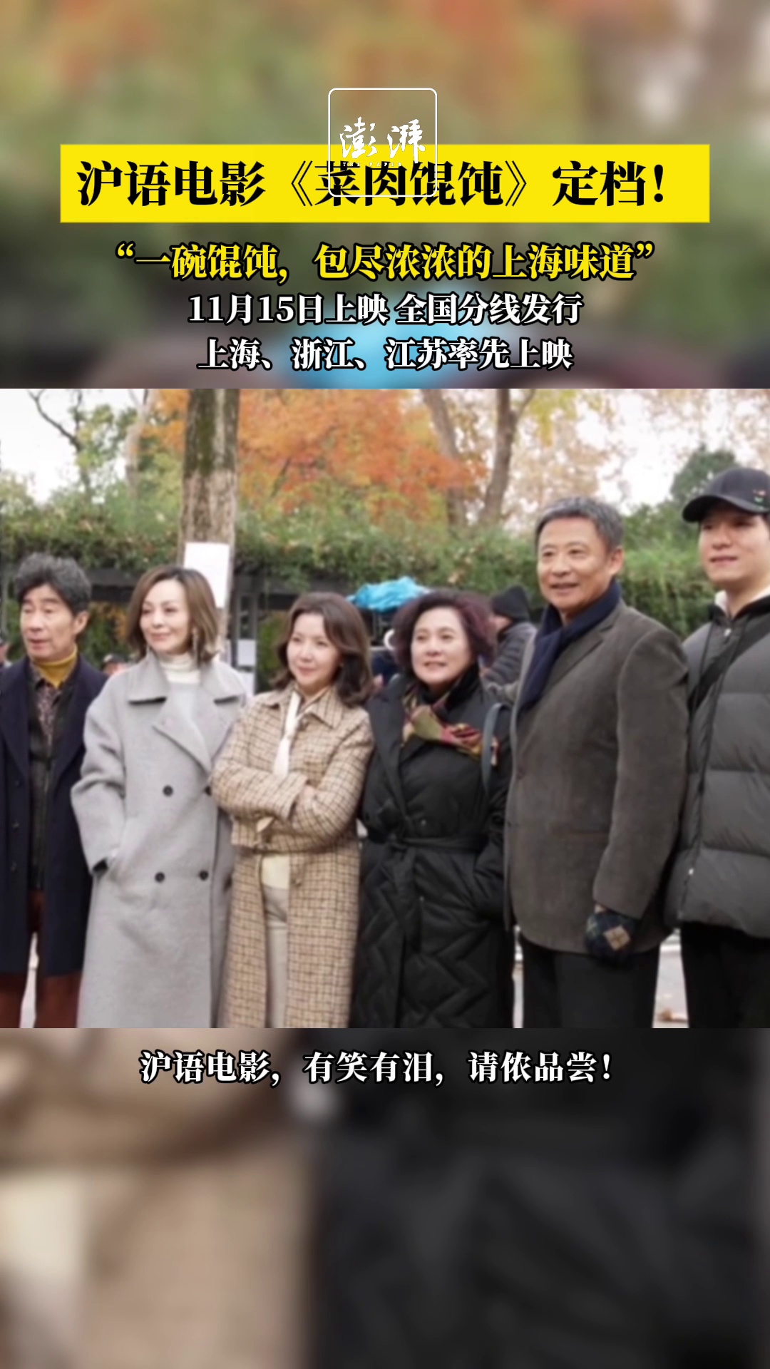 "A love letter to Shanghai": Shanghainese film "Vegetable and Pork Wontons" is set to release