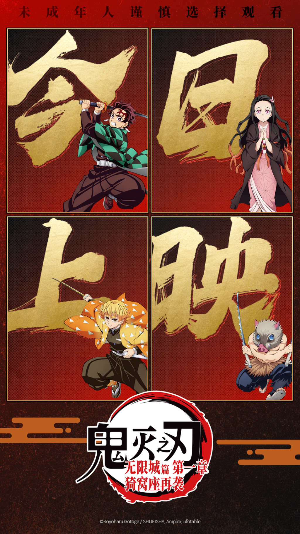 Demon Slayer: Kimetsu no Yaiba the Movie: Infinity Castle Chapter grossed over 100 million yuan on its opening day and broke pre-sale records for imported animated films.