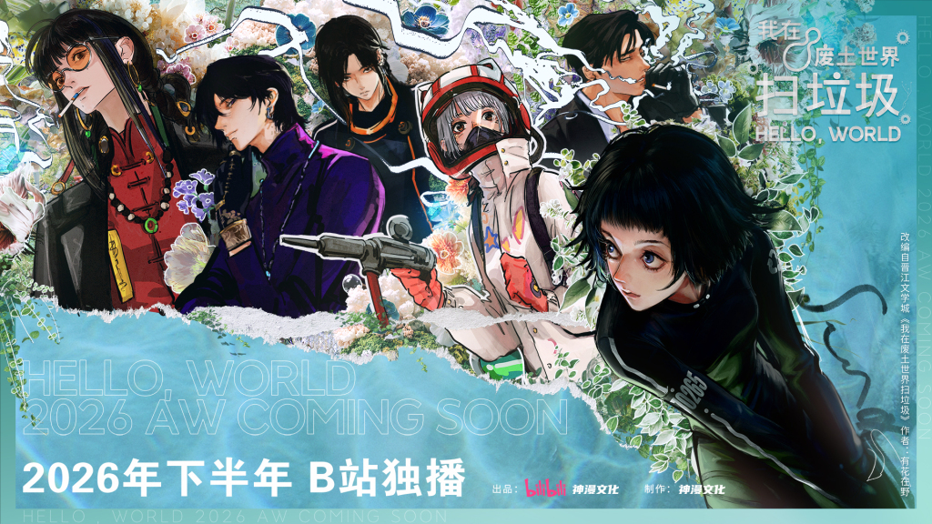 After a four-year hiatus, "The Legend of Luo Xiaohei" TV series has resumed airing, while "Nan Hong" and "Chinese Paladin 4" have been adapted into animations.