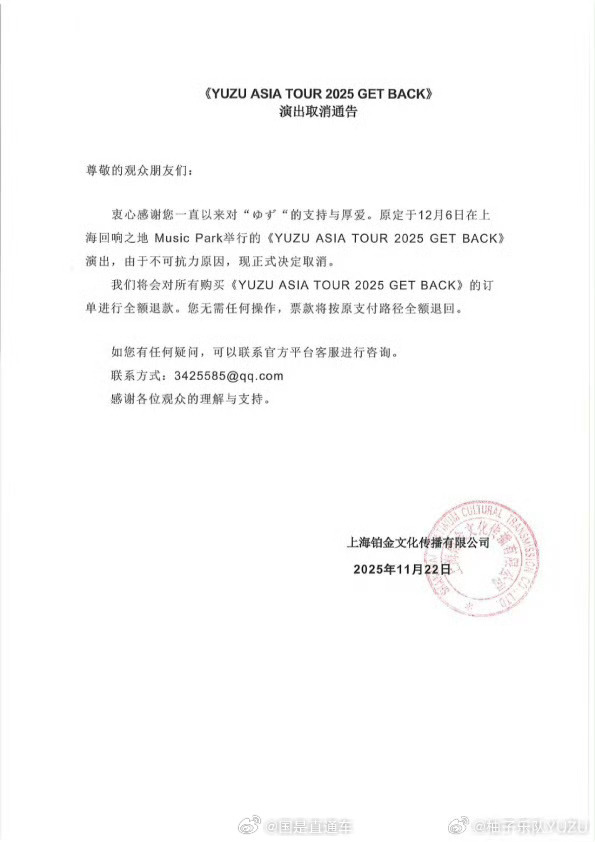 Japanese band Yuzu cancels Shanghai, Hong Kong and Taiwan tour.