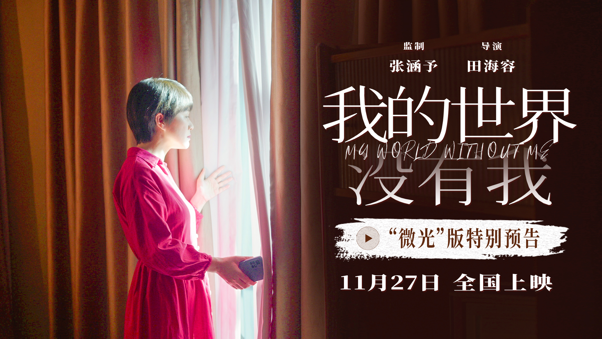 A film produced by Zhang Hanyu; directed by Tian Hairong; starring Tian Hairong.