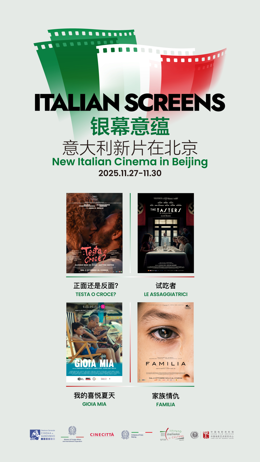 From Western legends to family dramas, four new Italian films, part of the "Screen Meaning" series, are touring Beijing.