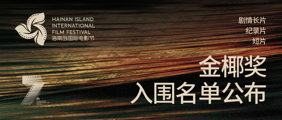 The film lineup for the Shanghai International Film Festival has been announced, with new films by Zhang Lu and Li Hongqi included, and "Avatar 3" having its Chinese premiere.
