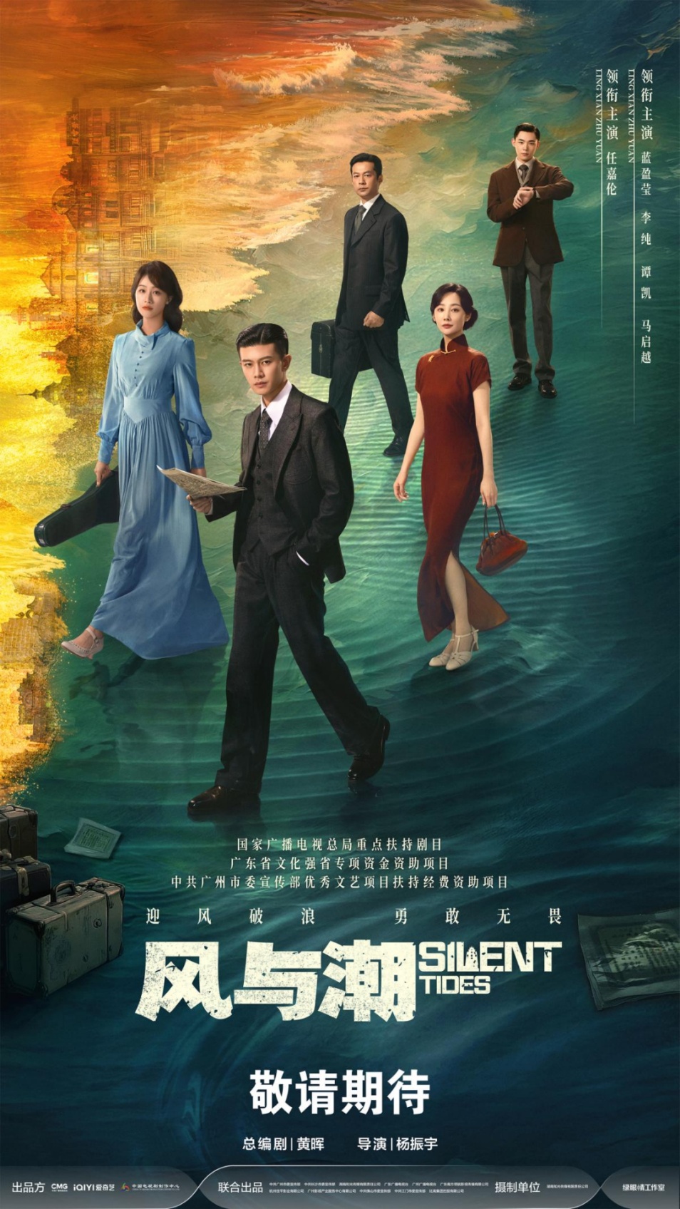 New drama "Wind and Tide": Presenting the turbulent history of Macau's resistance against Japan from multiple perspectives, including finance and espionage.