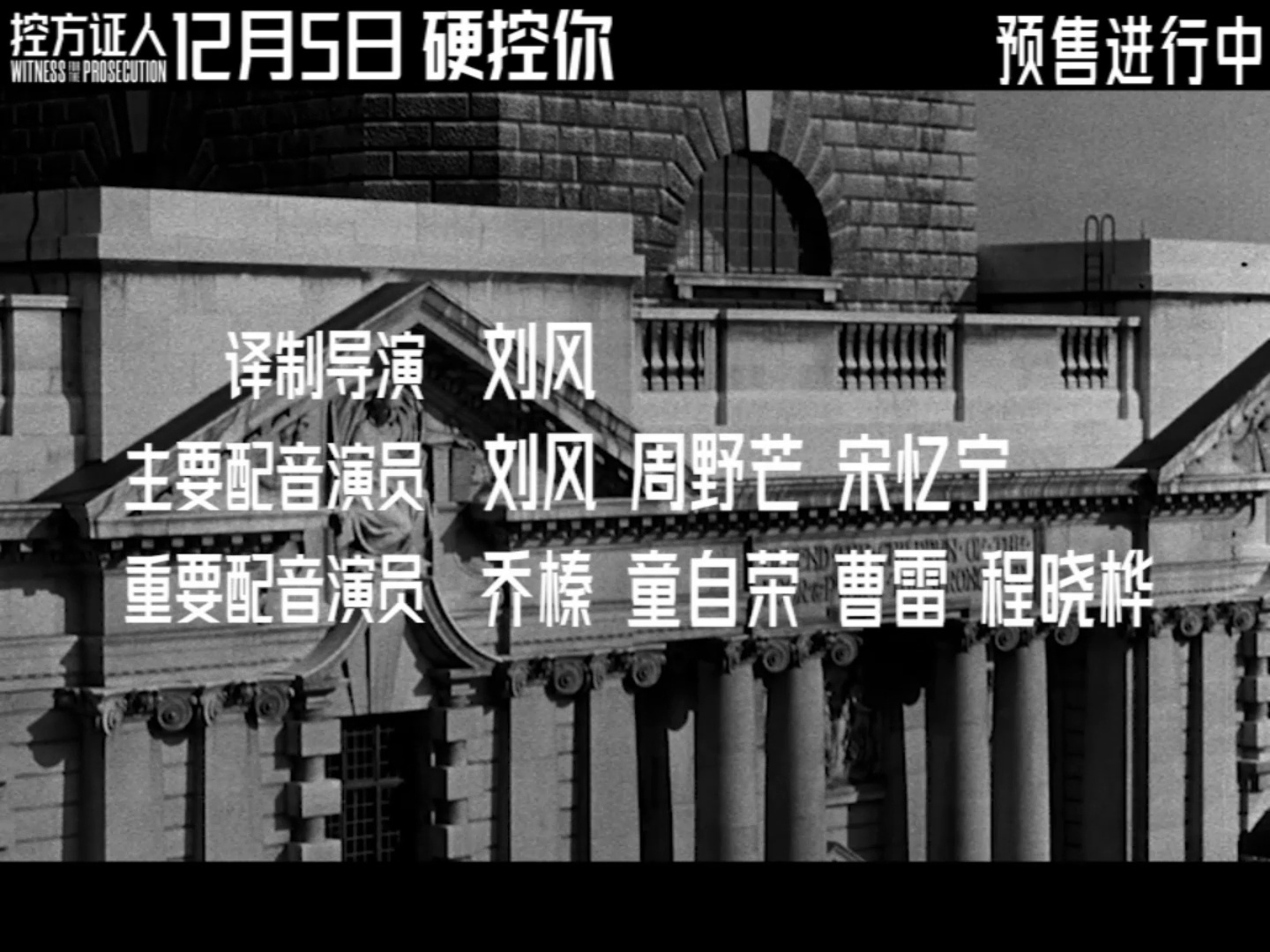 Inheriting the production process of the golden age of dubbed films, the Shanghai Film Dubbing Studio's "dream team" polishes "Witness for the Prosecution."